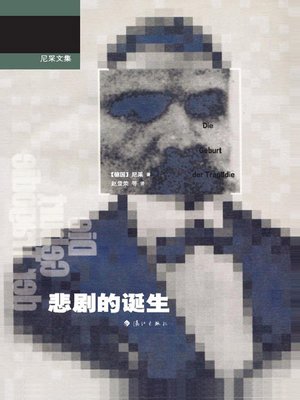 cover image of 悲剧的诞生